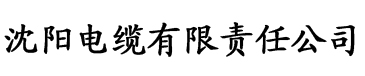 一区香蕉视频在线播放电缆厂logo